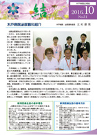 木戸病院広報誌 結Vol-31
