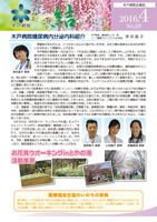 木戸病院広報誌 結Vol-29