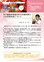 木戸病院広報誌 結Vol-27