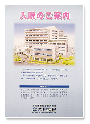 入院のご案内　冊子