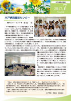 木戸病院広報誌 結 2017年7月号Vol34