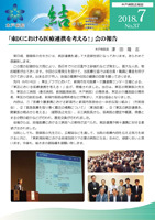 木戸病院広報誌 結 2018年7月号Vol37