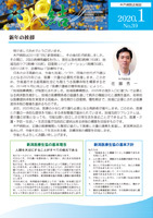 木戸病院広報誌 結 2020年1月号Vol39